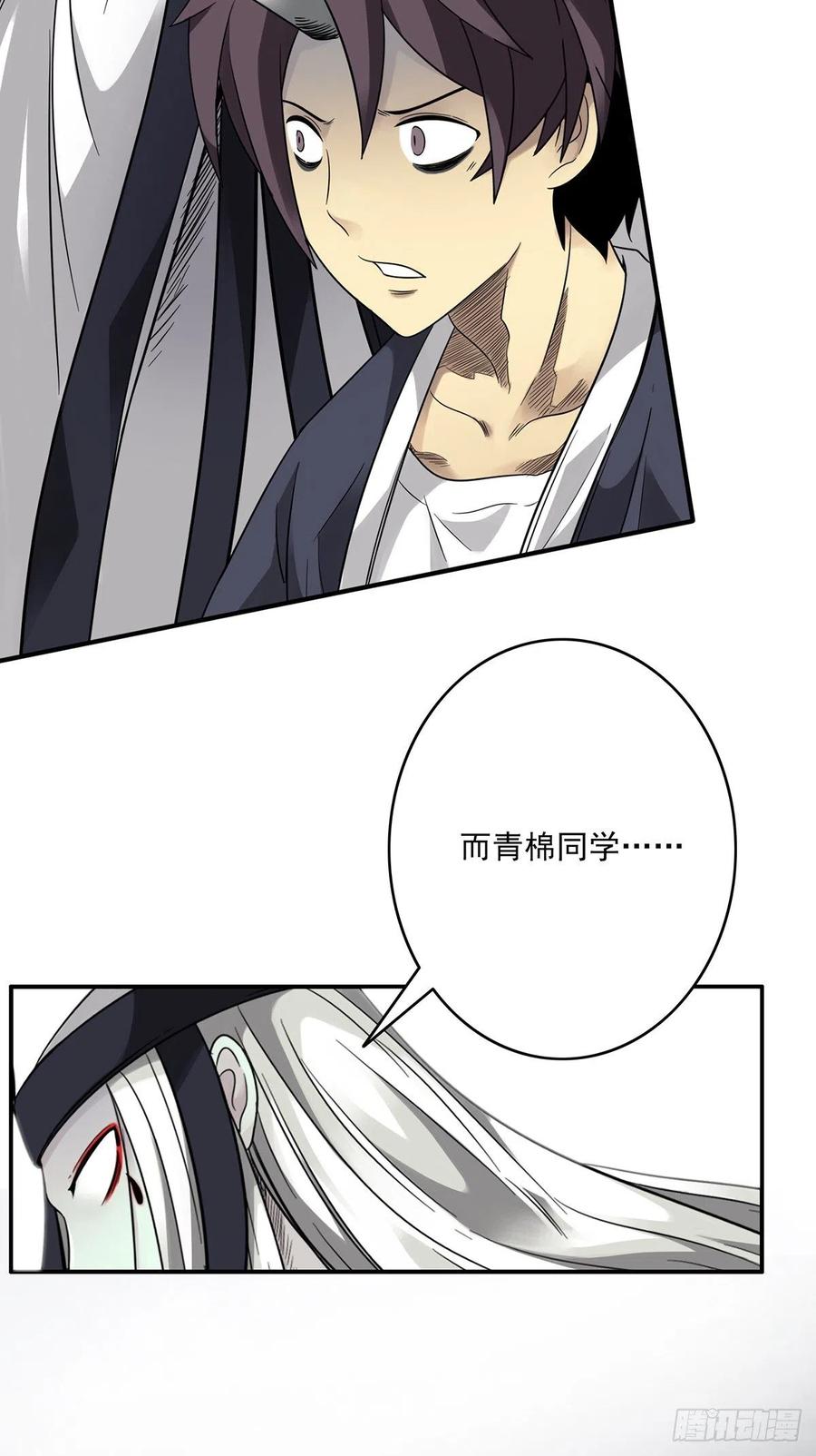 位列阴班 第五话：我是奸细_ 第42页