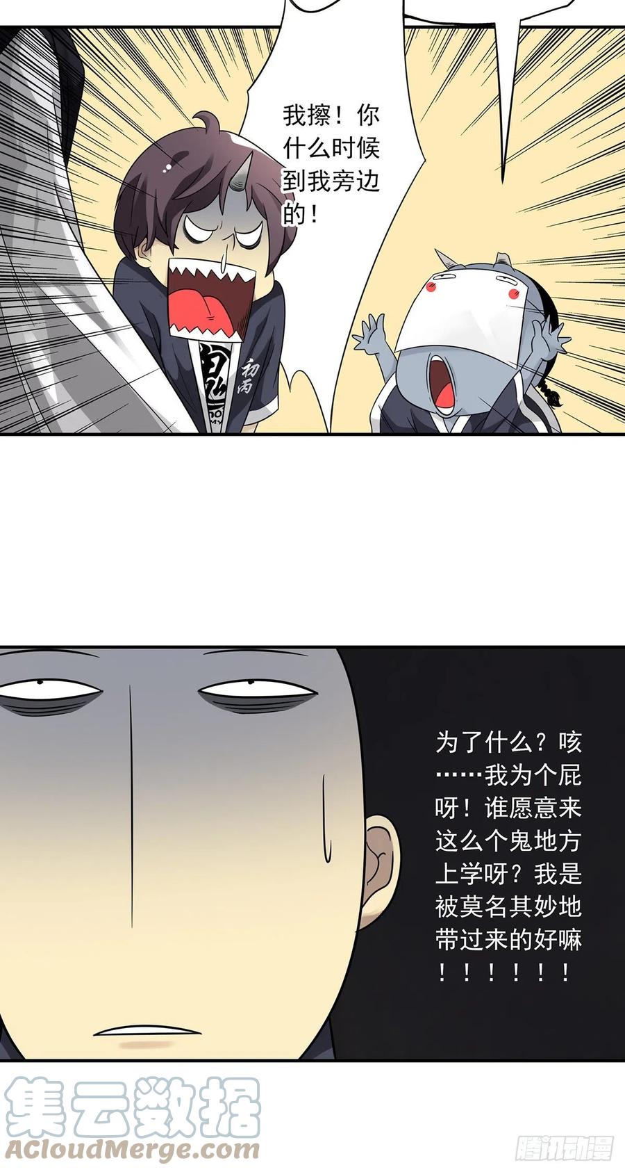 位列阴班 第五话：我是奸细_ 第40页