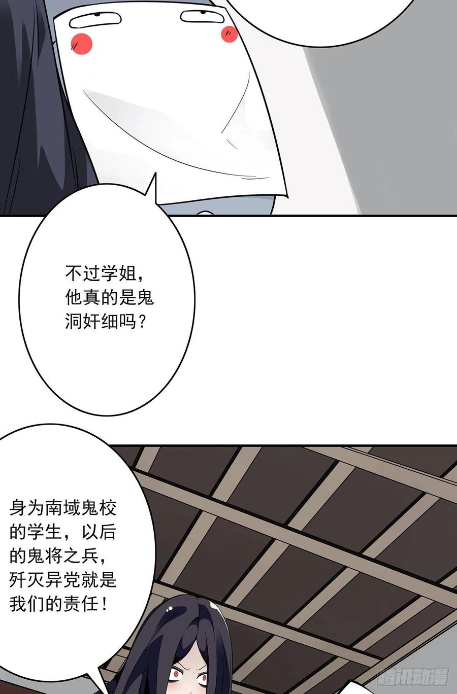 位列阴班 第五话：我是奸细_ 第9页