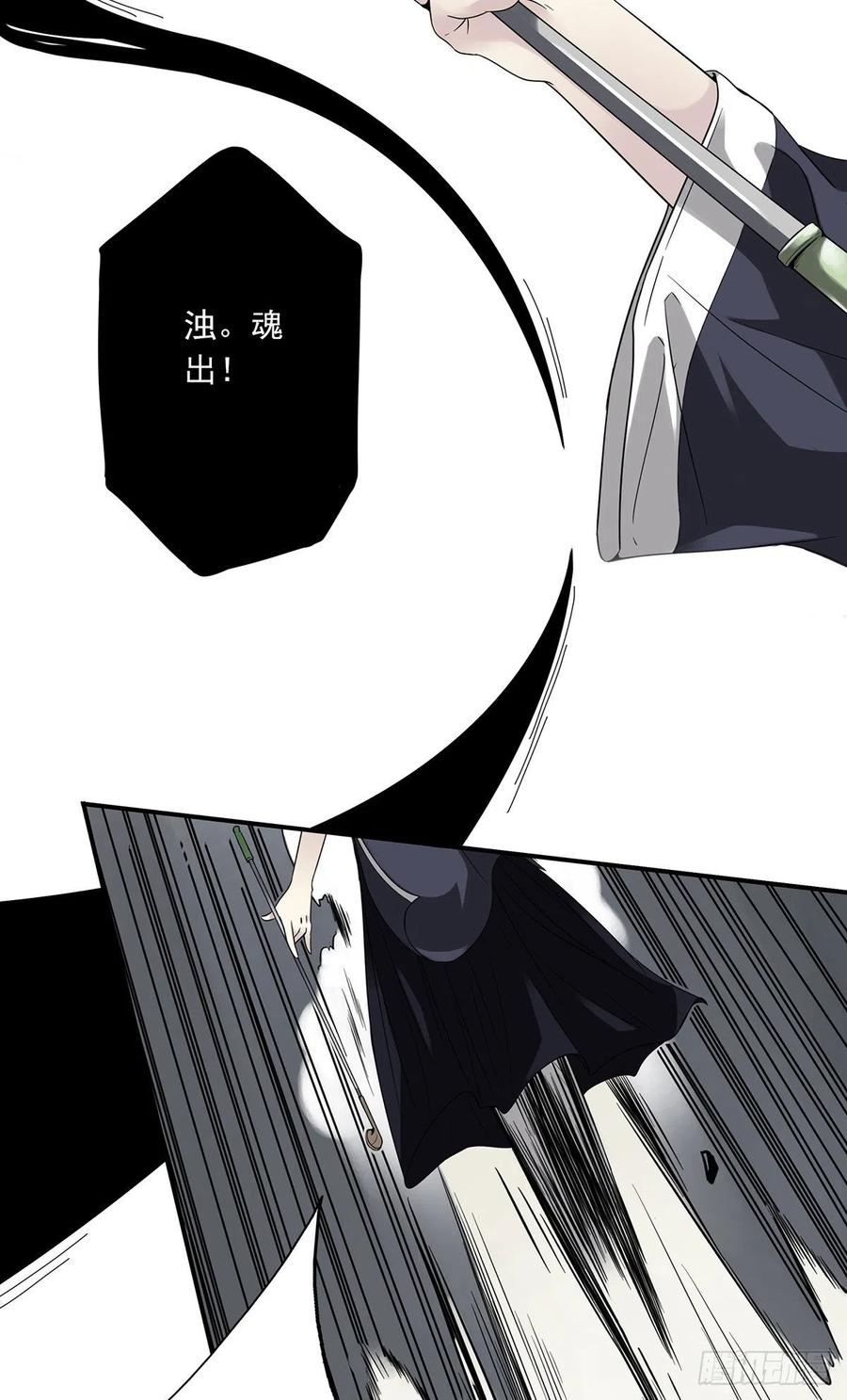 位列阴班 第五话：我是奸细_ 第20页