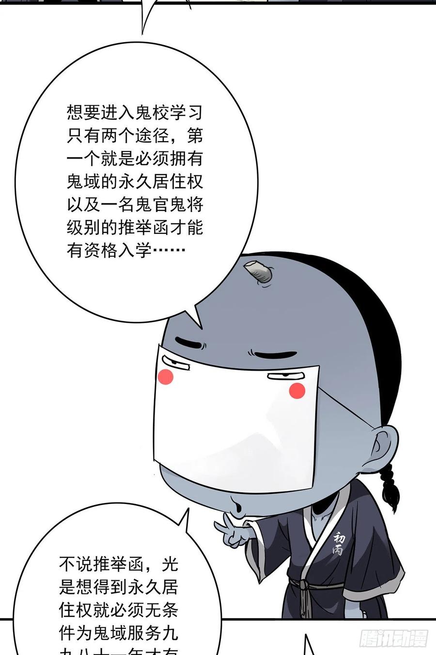 位列阴班 第五话：我是奸细_ 第15页