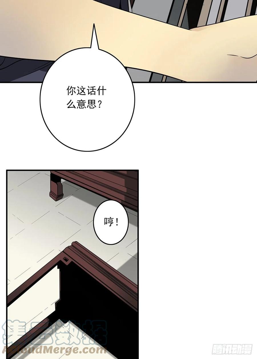 位列阴班 第五话：我是奸细_ 第4页