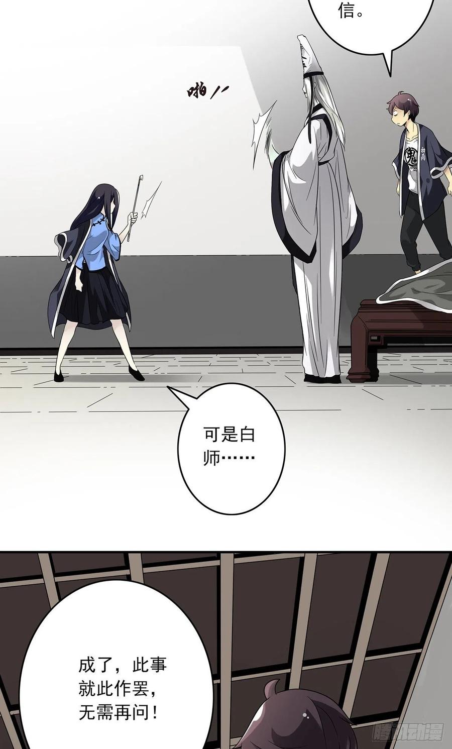 位列阴班 第五话：我是奸细_ 第33页
