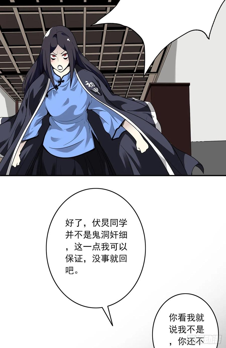 位列阴班 第五话：我是奸细_ 第32页