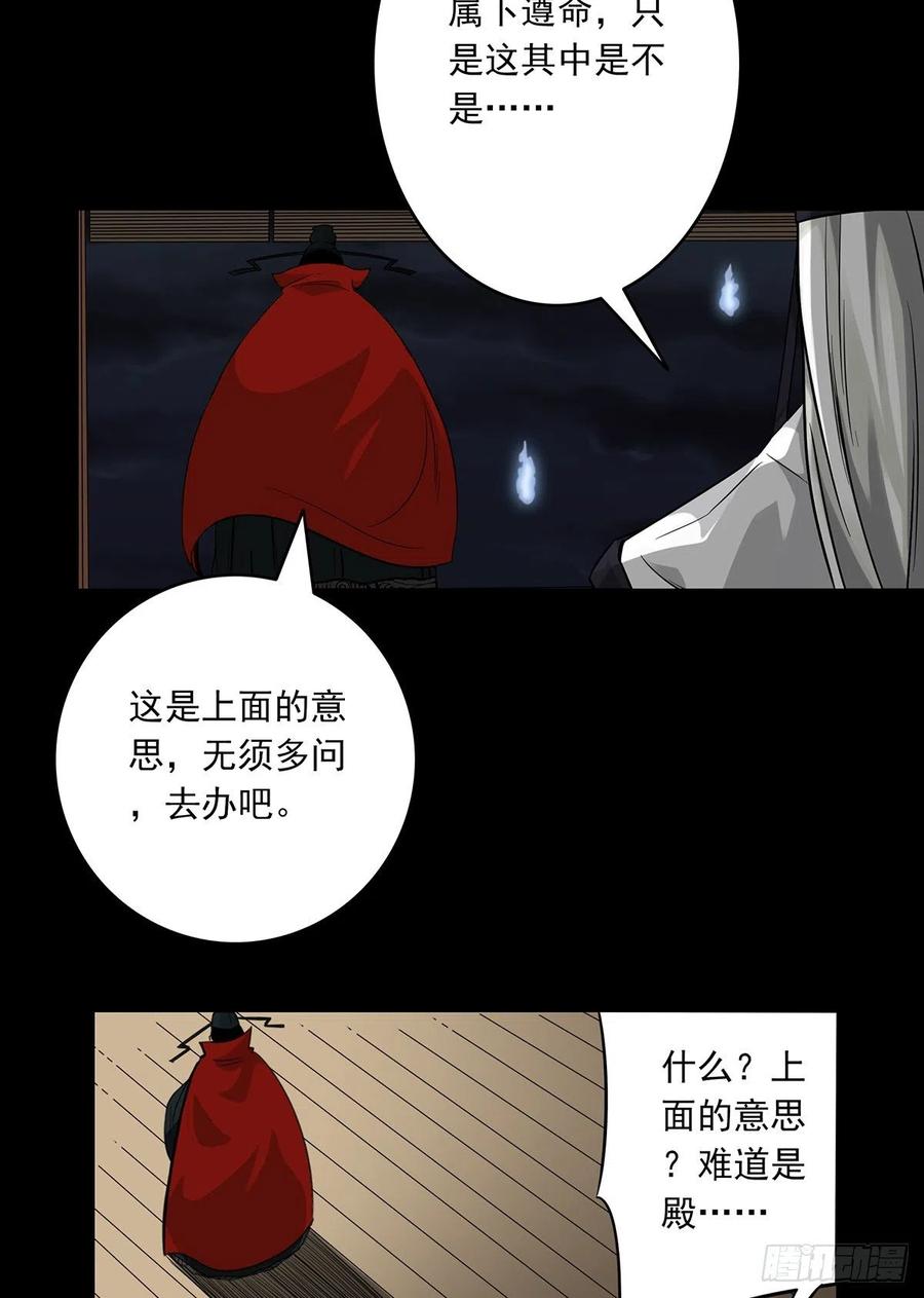 位列阴班 第五话：我是奸细_ 第54页
