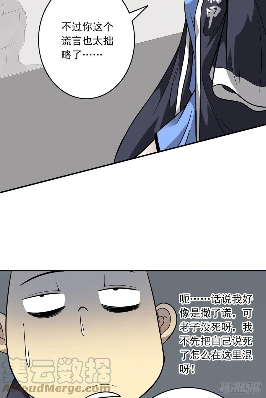 位列阴班 第五话：我是奸细_ 第13页