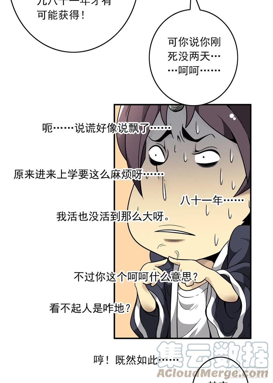 位列阴班 第五话：我是奸细_ 第16页