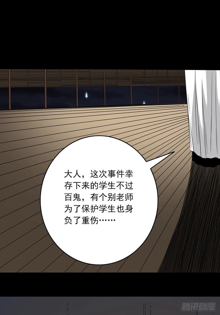 位列阴班 第五话：我是奸细_ 第51页