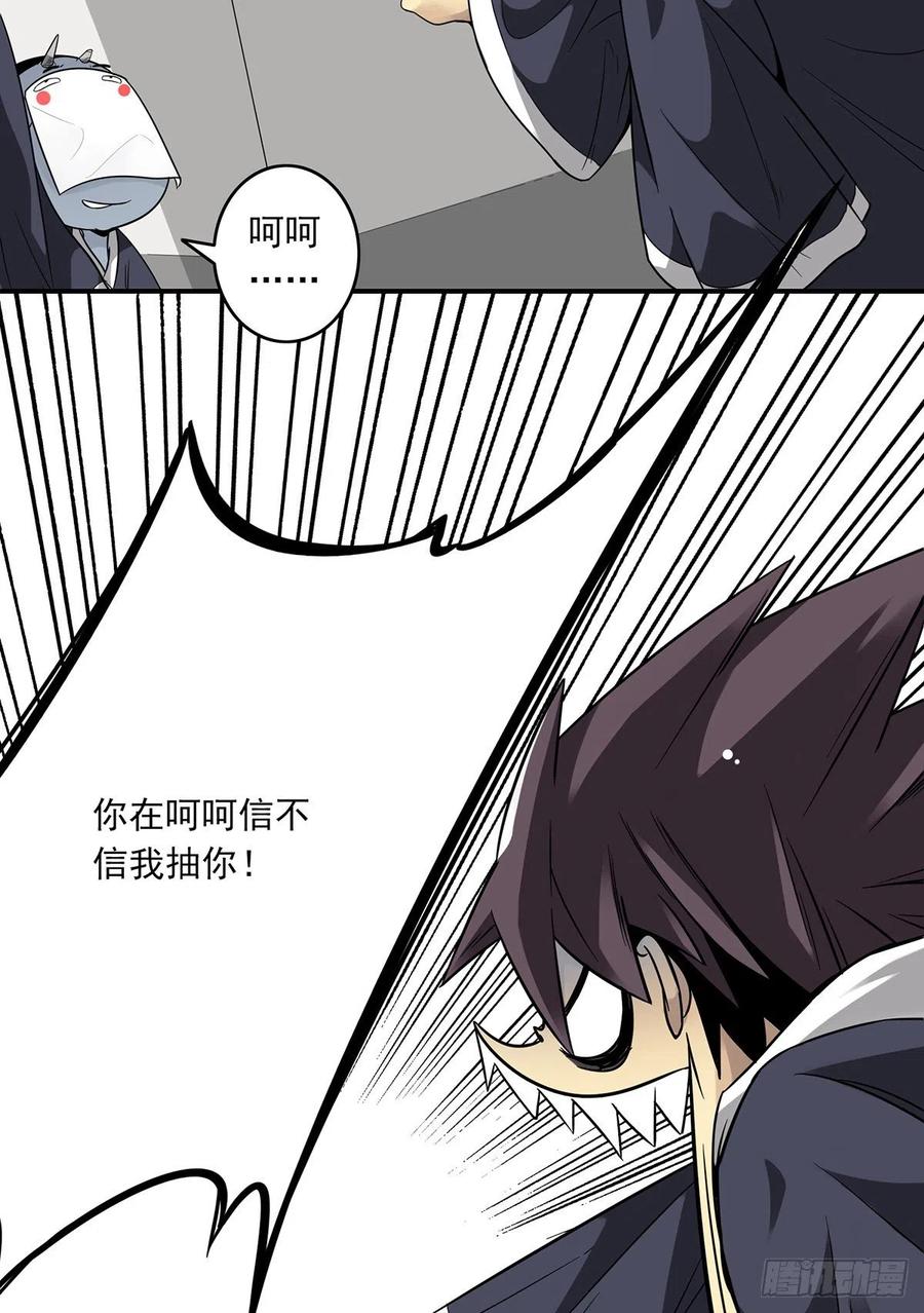 位列阴班 第五话：我是奸细_ 第18页
