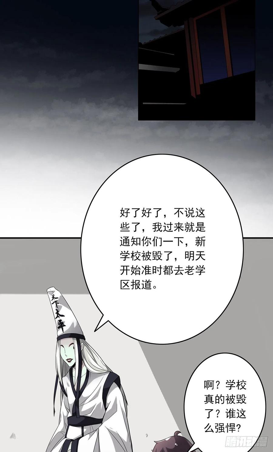 位列阴班 第五话：我是奸细_ 第45页