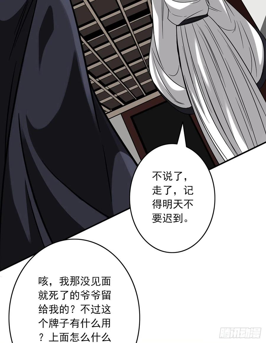 位列阴班 第五话：我是奸细_ 第60页