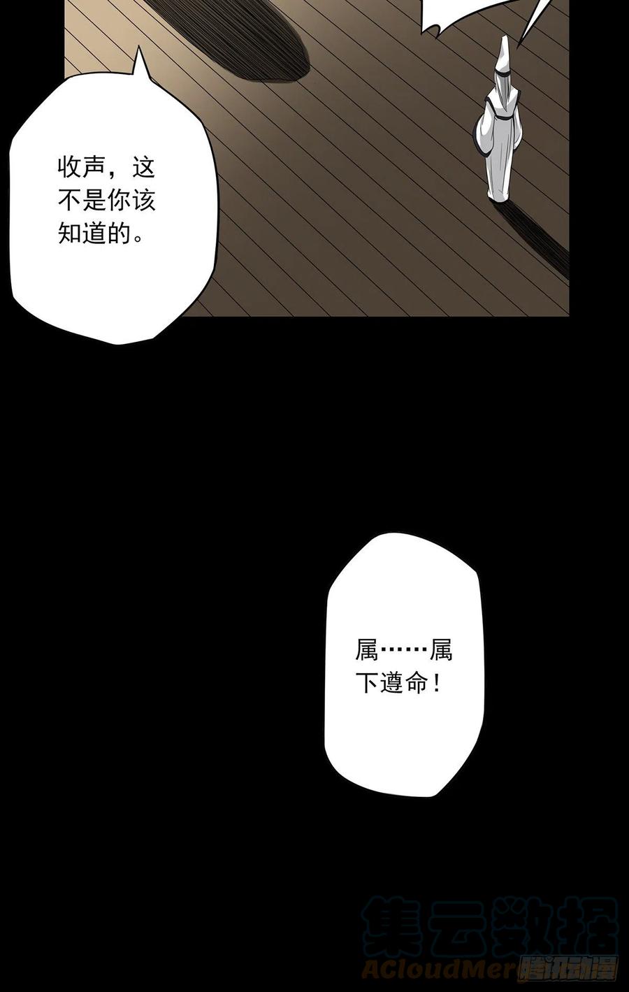位列阴班 第五话：我是奸细_ 第55页