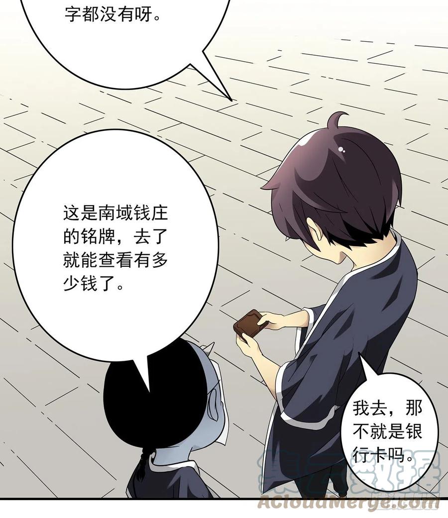 位列阴班 第五话：我是奸细_ 第61页