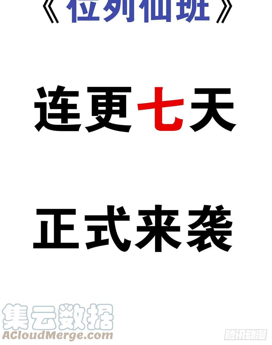 位列阴班 第五话：我是奸细_ 第76页