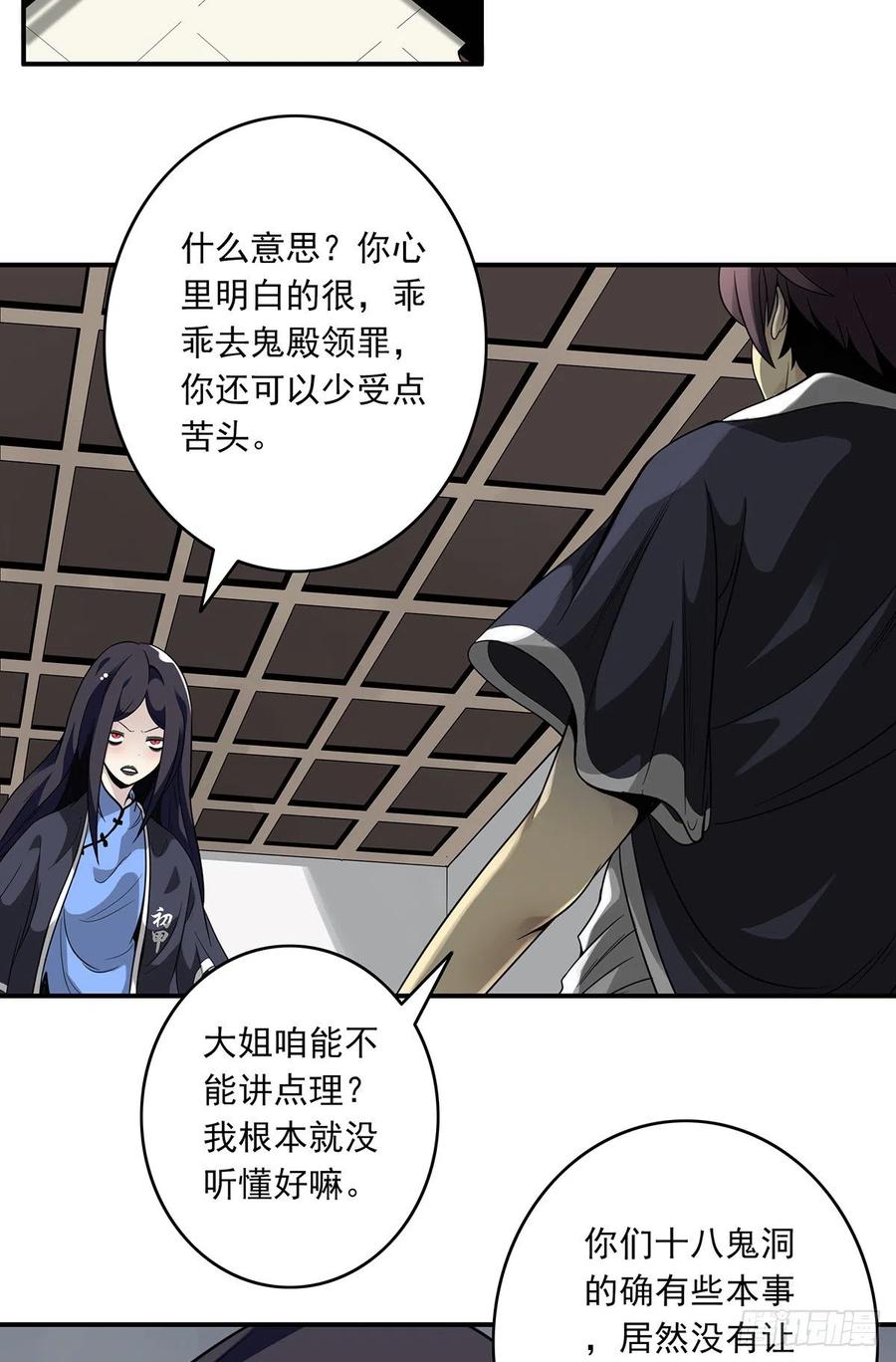 位列阴班 第五话：我是奸细_ 第5页