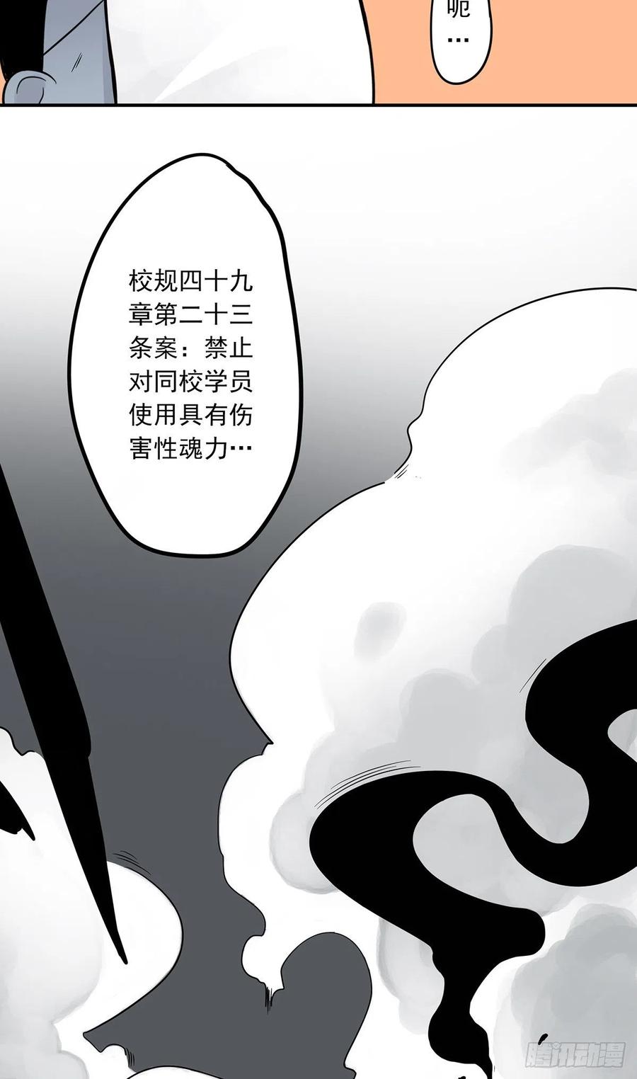 位列阴班 第五话：我是奸细_ 第27页
