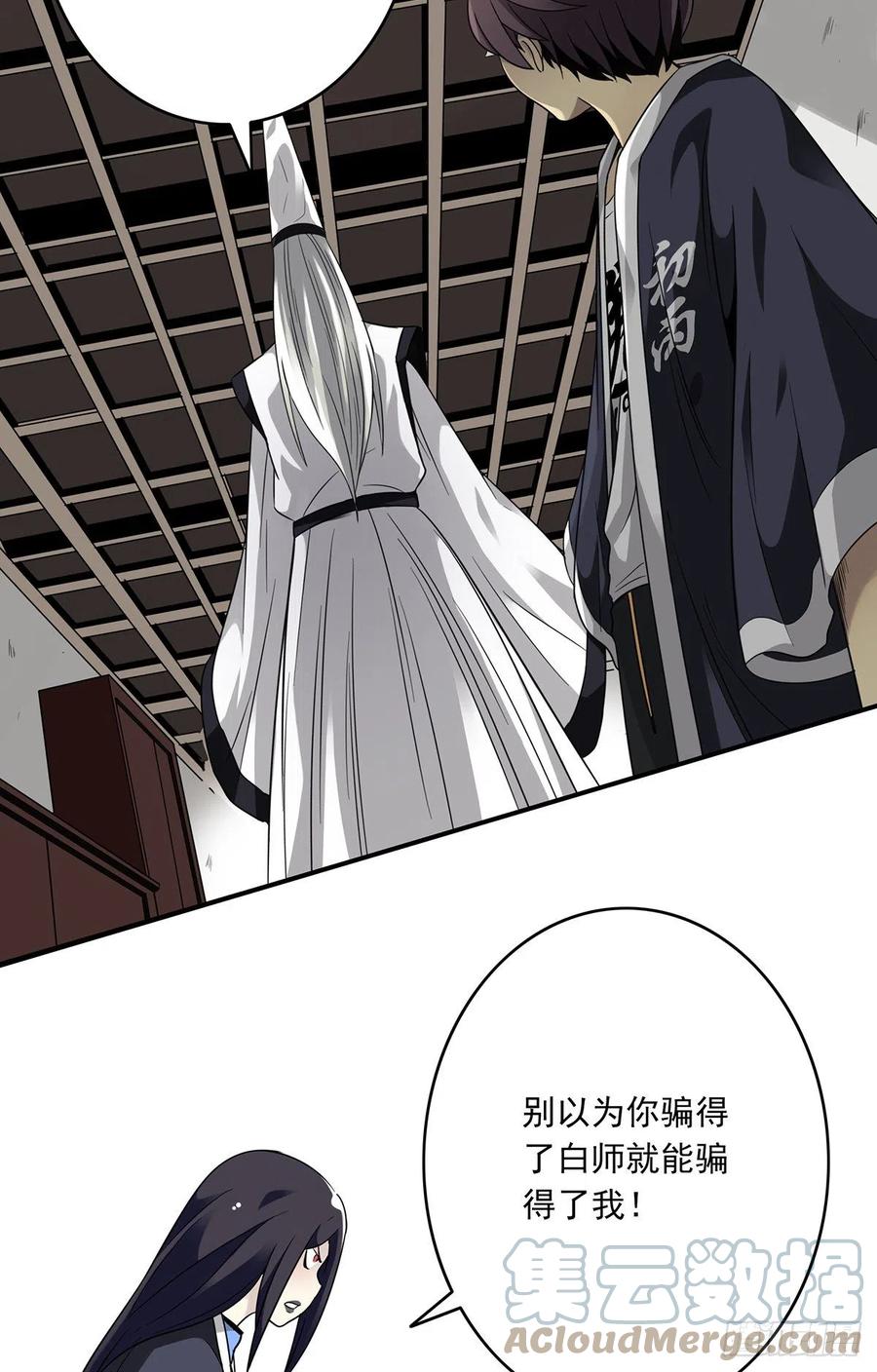 位列阴班 第五话：我是奸细_ 第34页
