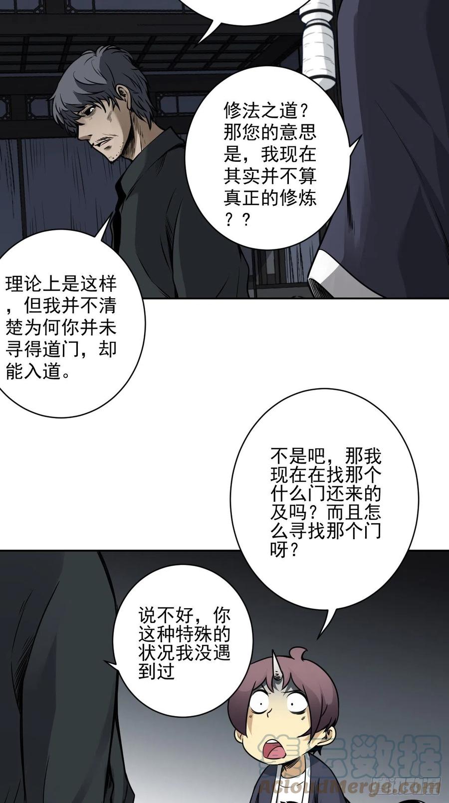 位列阴班 第六十六话：一魂为两，初现丹阳 第5页