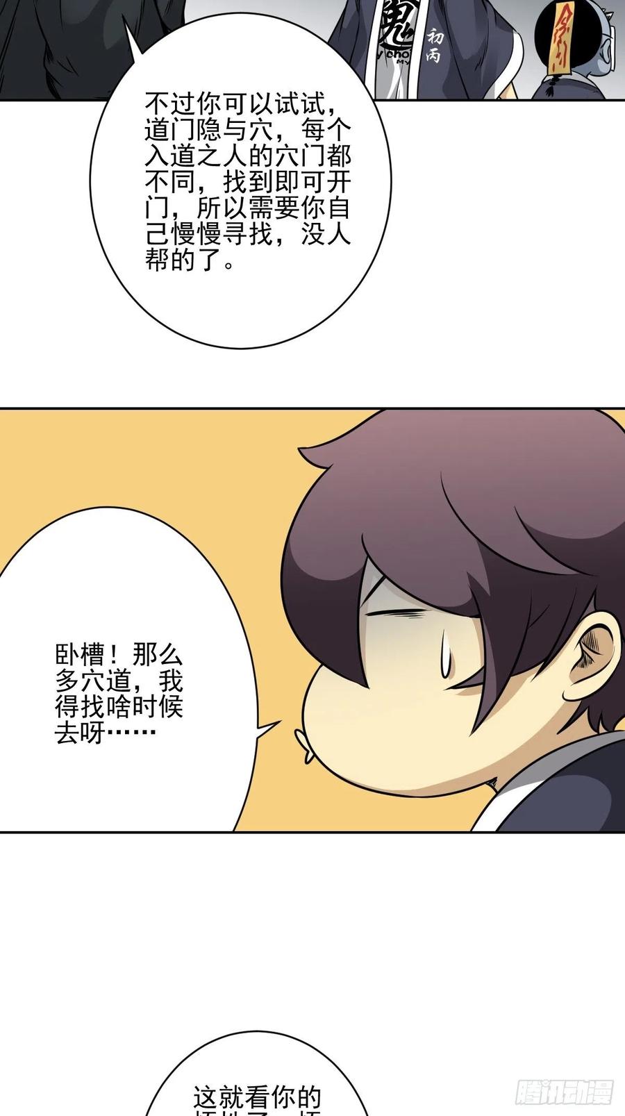 位列阴班 第六十六话：一魂为两，初现丹阳 第6页