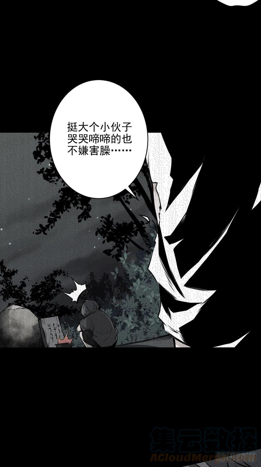 位列阴班 第六十六话：一魂为两，初现丹阳 第33页