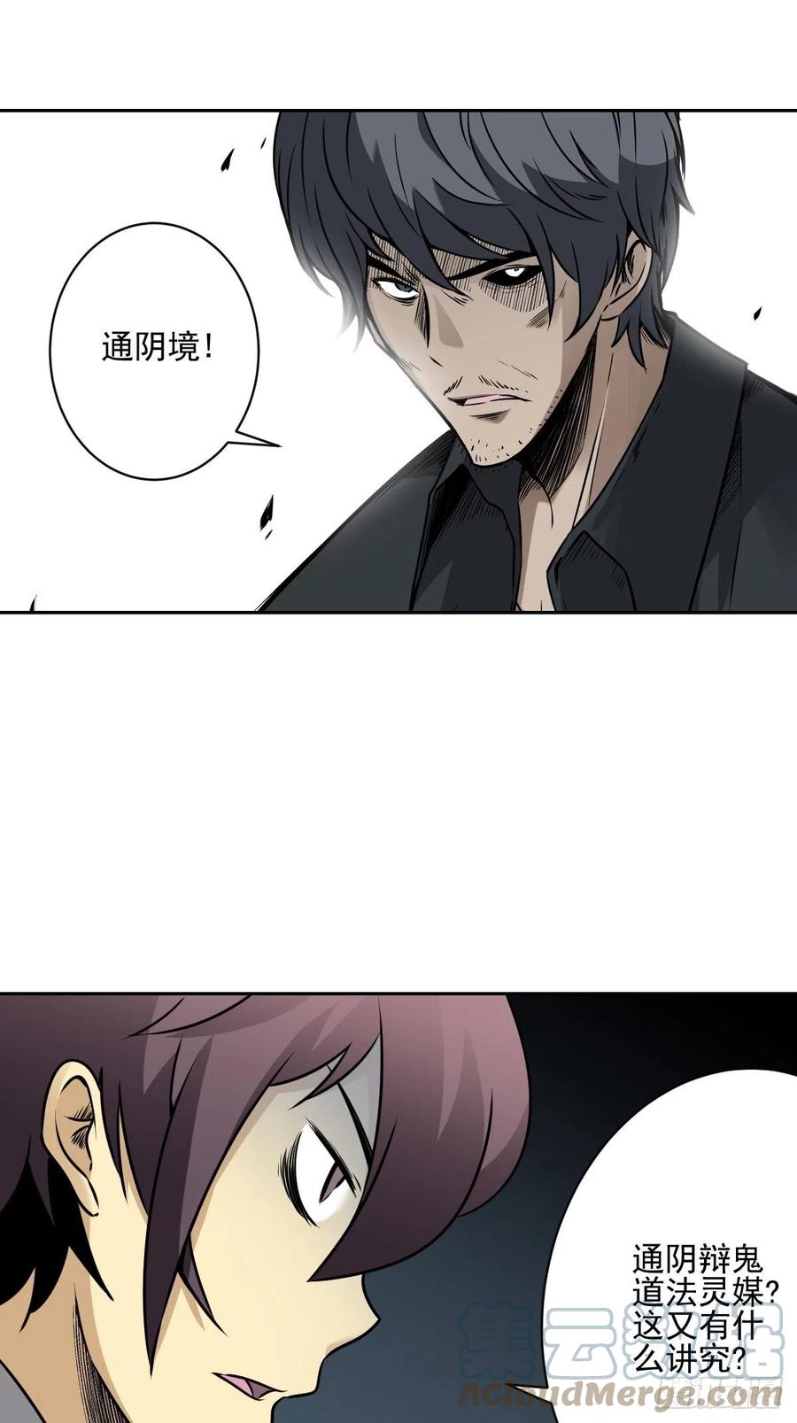 位列阴班 第六十六话：一魂为两，初现丹阳 第9页