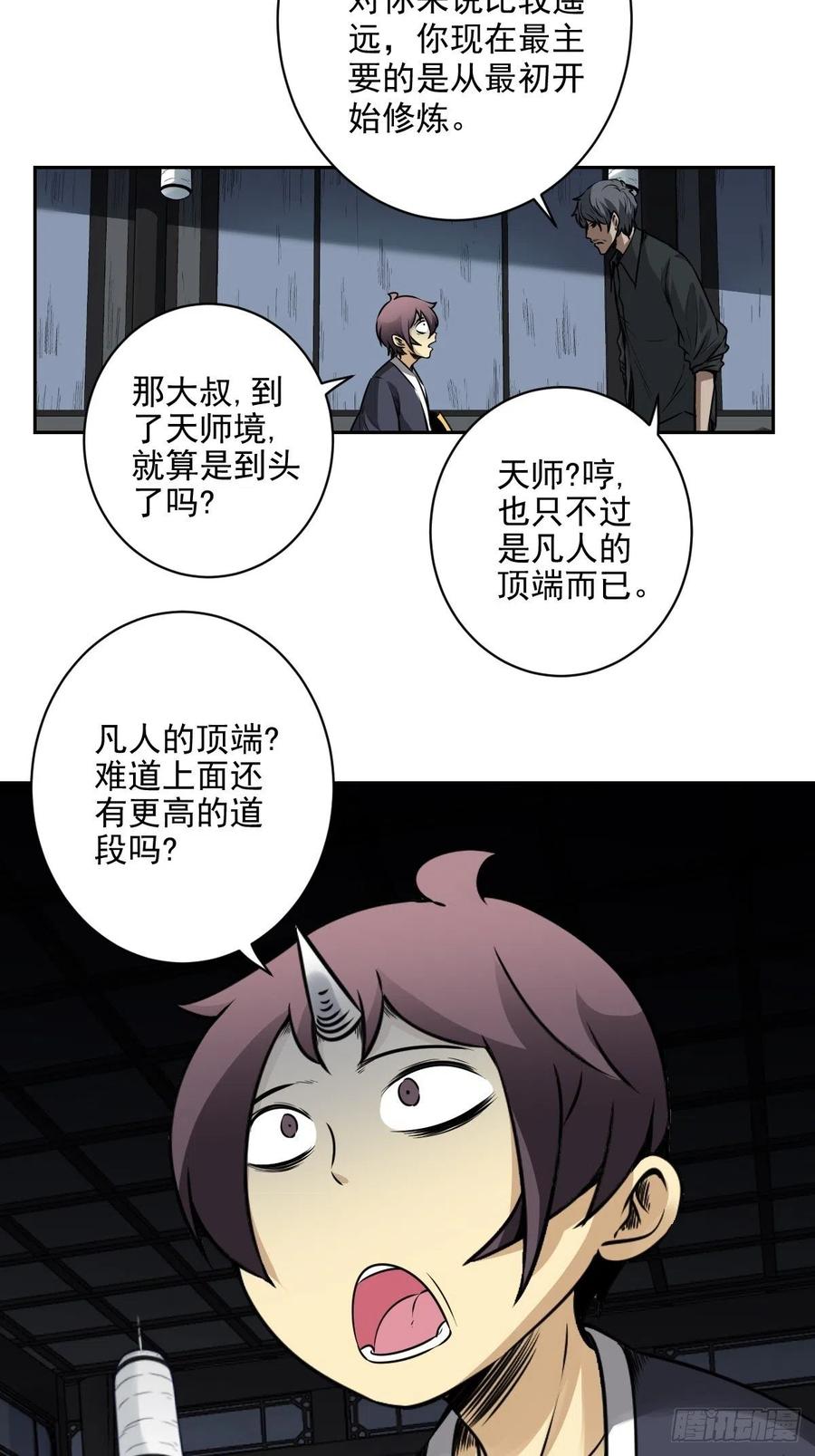 位列阴班 第六十六话：一魂为两，初现丹阳 第18页