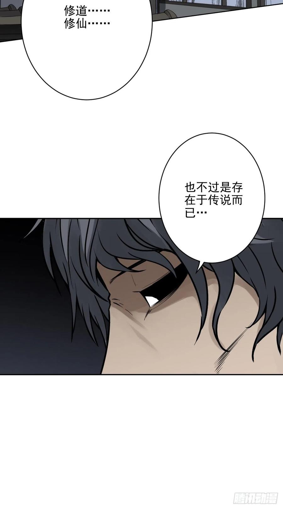 位列阴班 第六十六话：一魂为两，初现丹阳 第22页