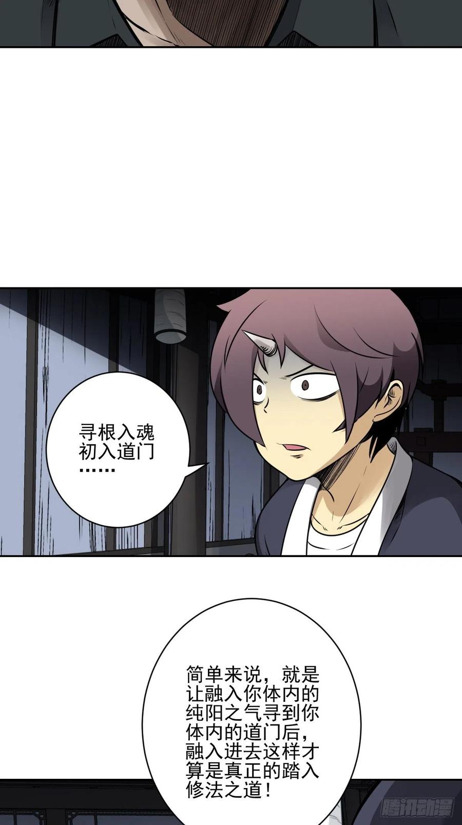位列阴班 第六十六话：一魂为两，初现丹阳 第4页