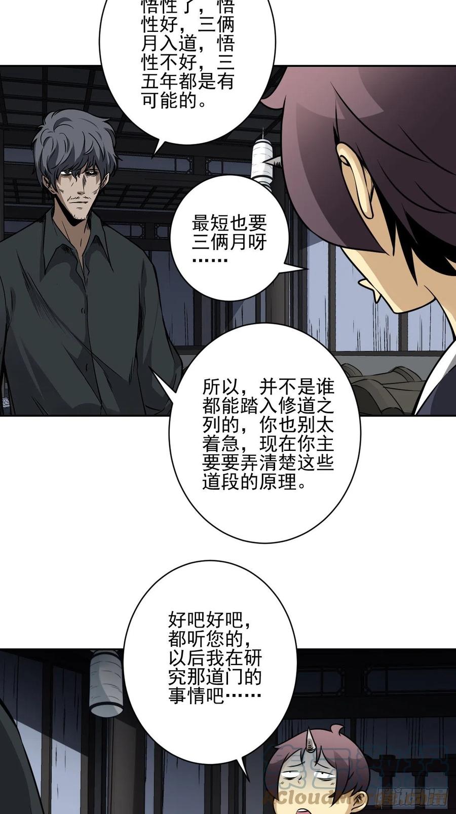 位列阴班 第六十六话：一魂为两，初现丹阳 第7页