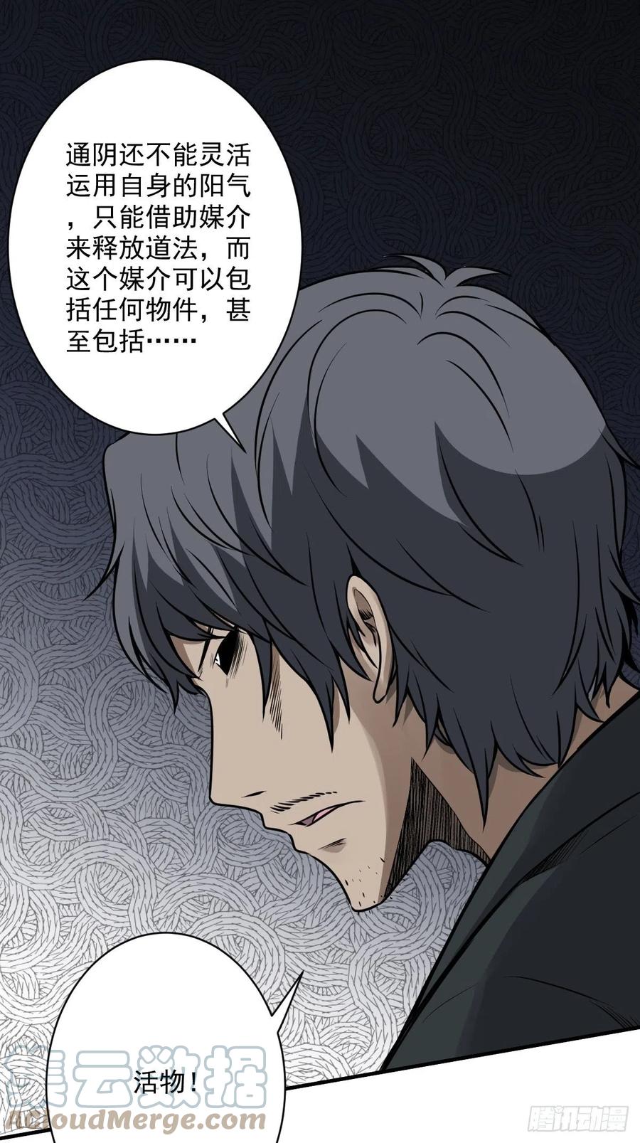 位列阴班 第六十六话：一魂为两，初现丹阳 第13页