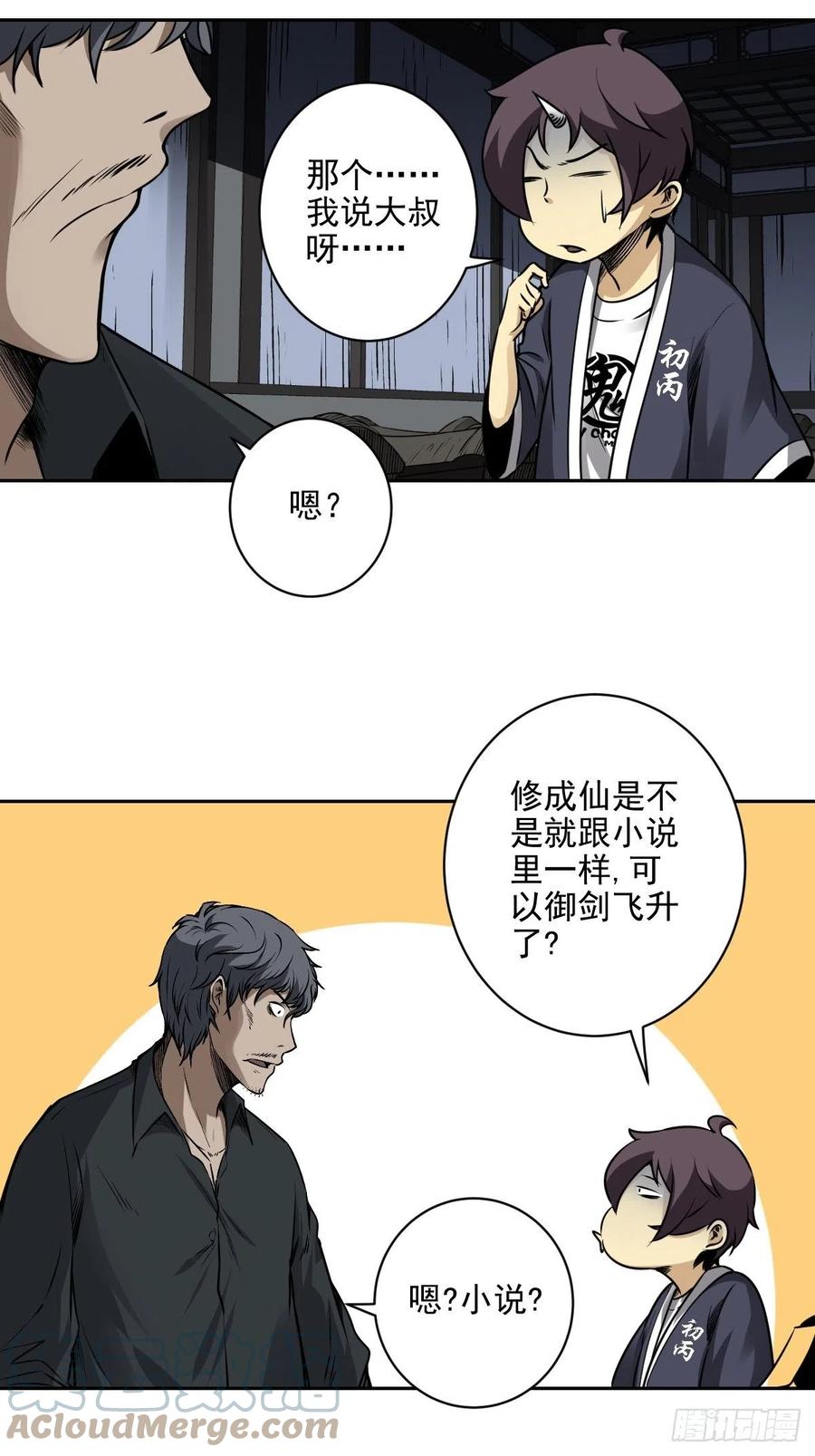 位列阴班 第六十六话：一魂为两，初现丹阳 第23页