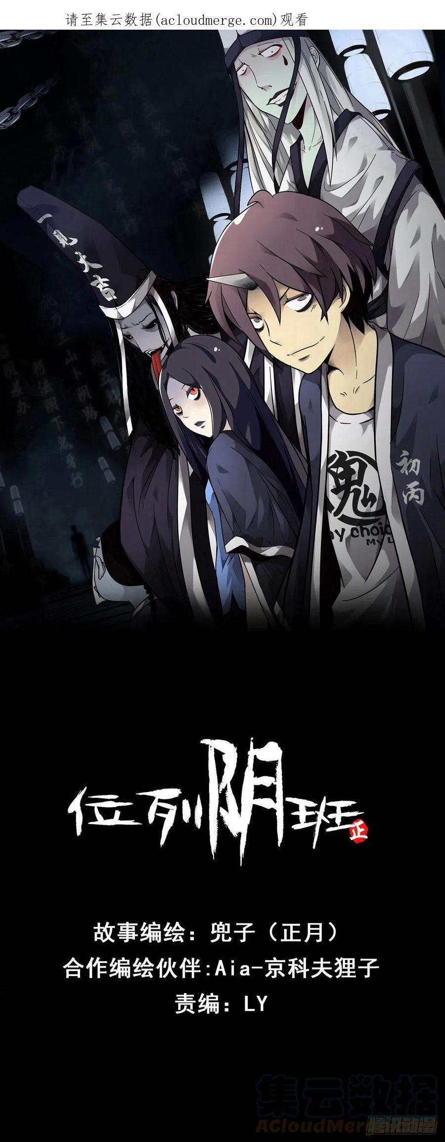 位列阴班 第六十六话：一魂为两，初现丹阳 第1页