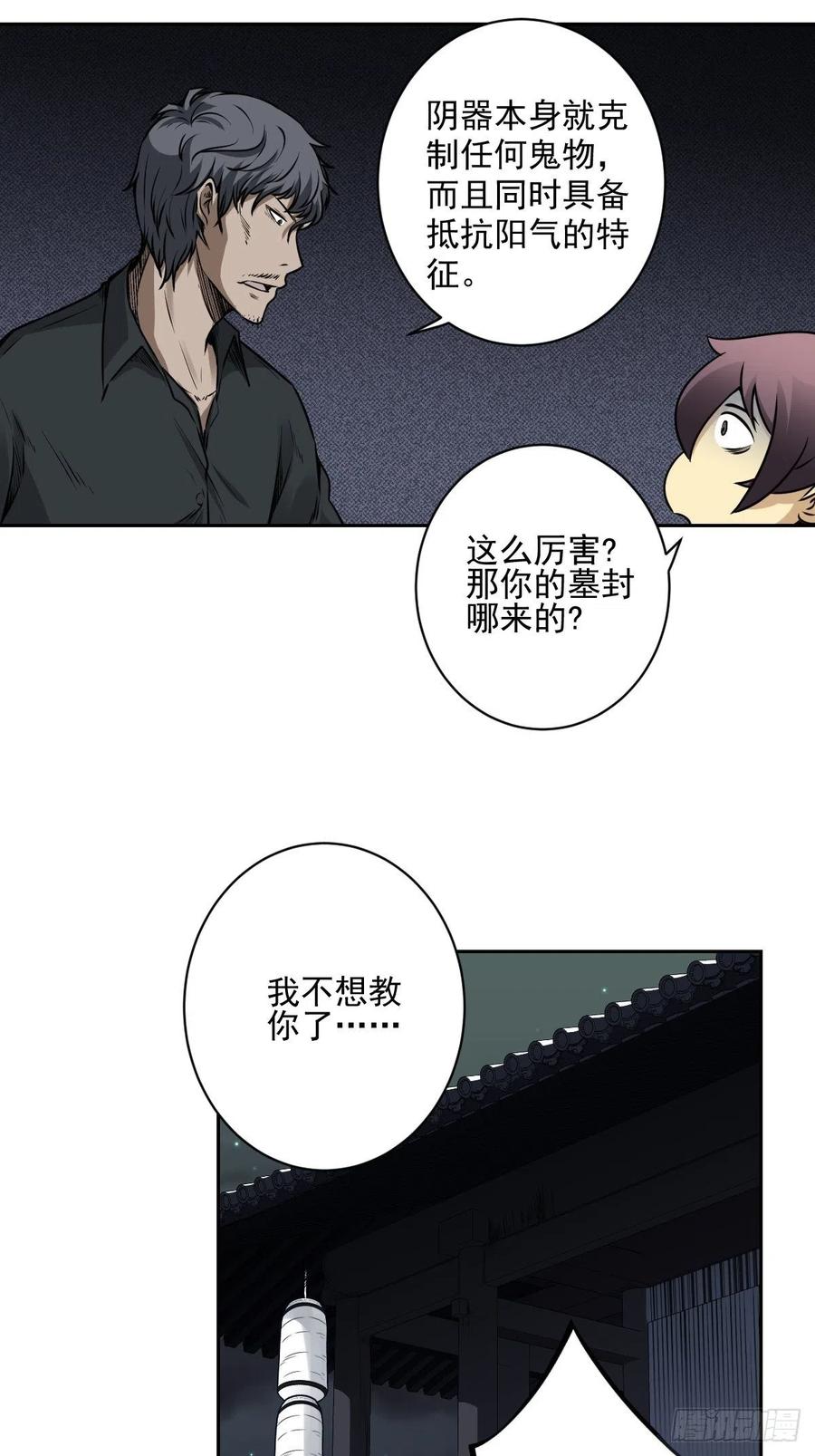 位列阴班 第六十六话：一魂为两，初现丹阳 第16页