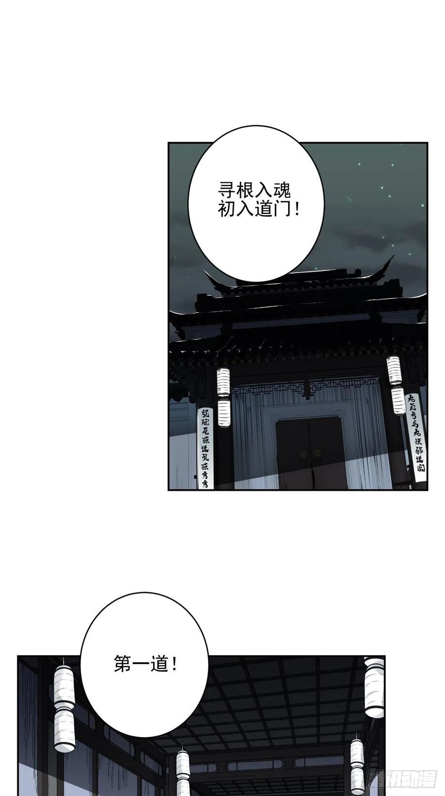位列阴班 第六十六话：一魂为两，初现丹阳 第2页