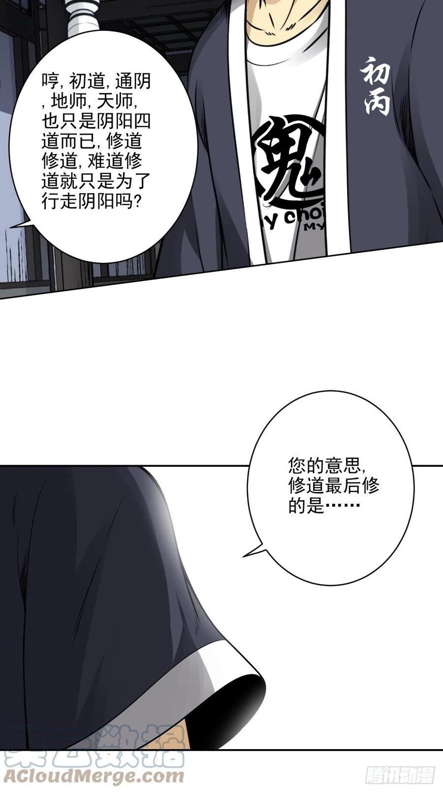 位列阴班 第六十六话：一魂为两，初现丹阳 第19页