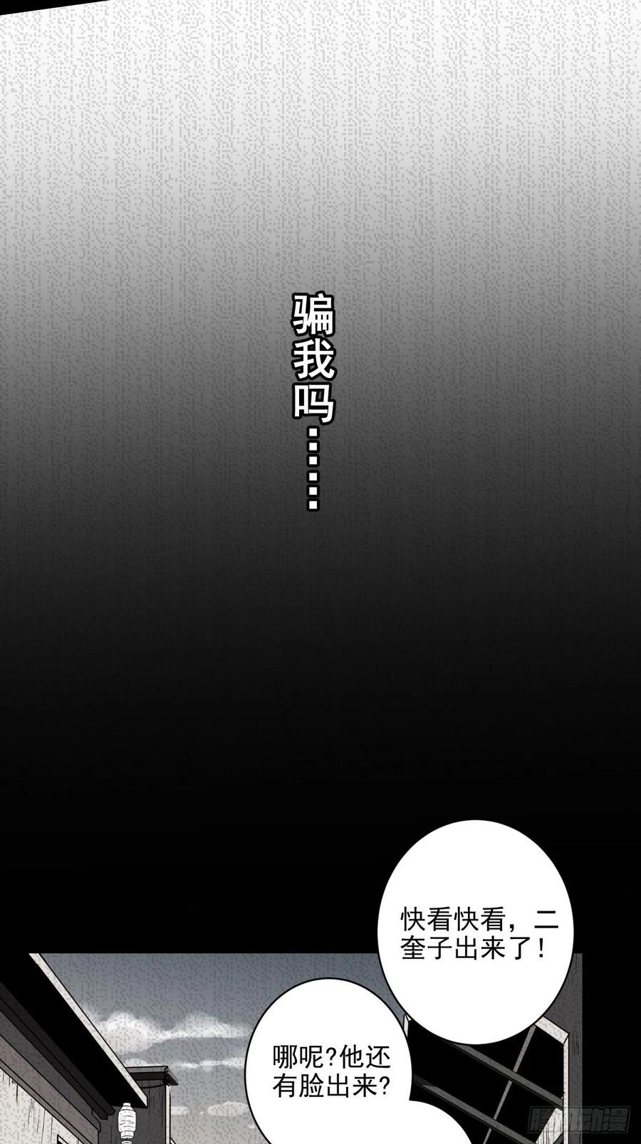 位列阴班 第六十六话：一魂为两，初现丹阳 第26页
