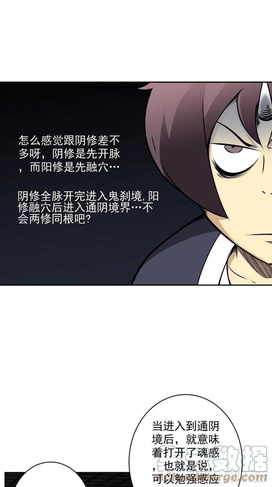 位列阴班 第六十六话：一魂为两，初现丹阳 第11页