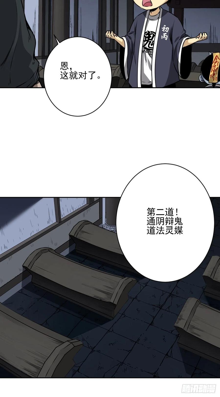 位列阴班 第六十六话：一魂为两，初现丹阳 第8页