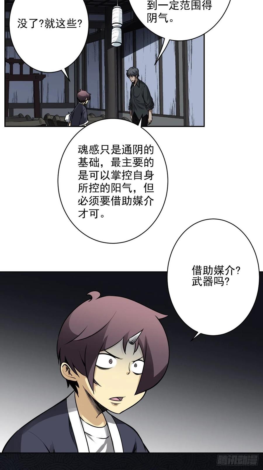 位列阴班 第六十六话：一魂为两，初现丹阳 第12页
