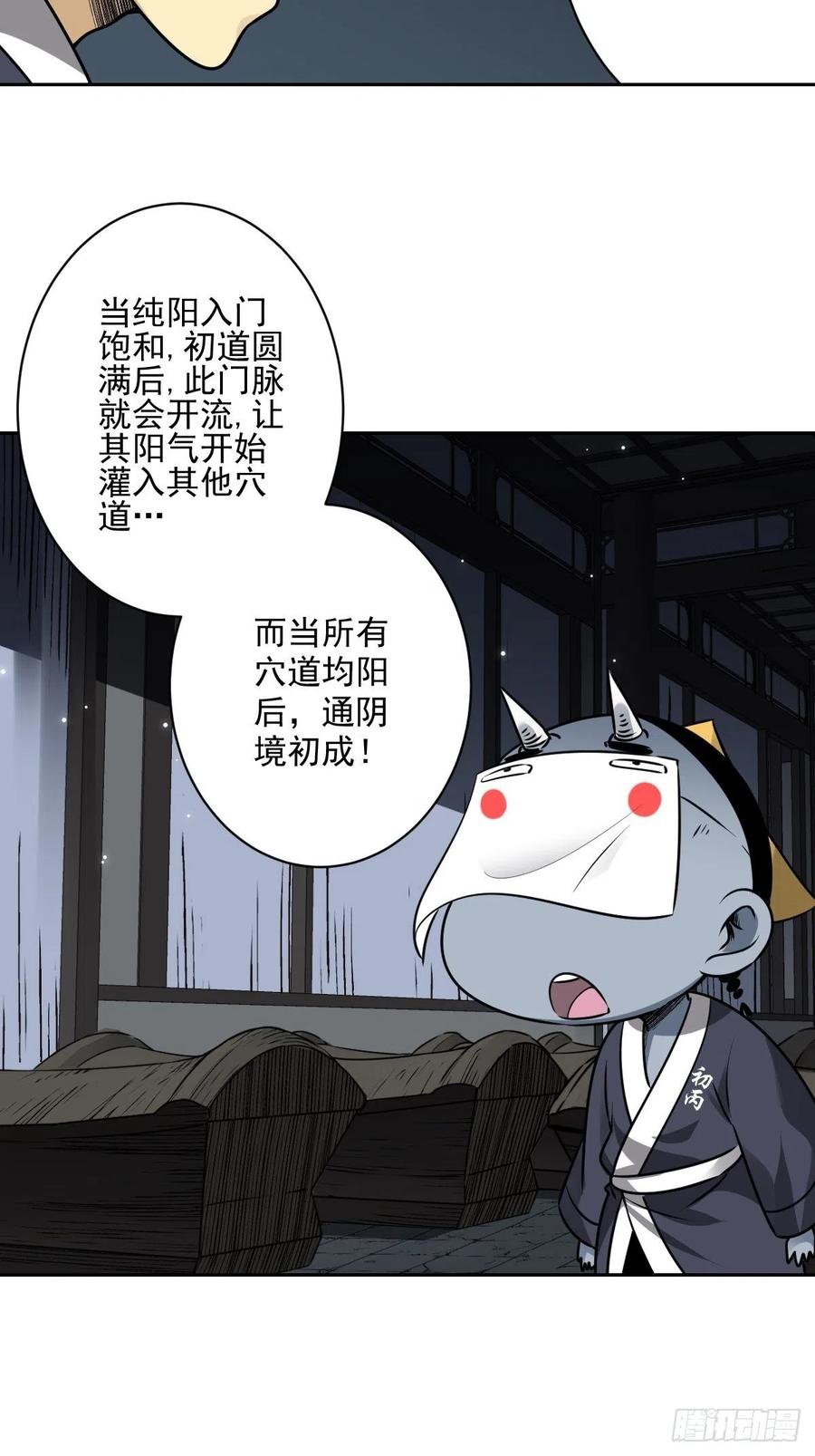 位列阴班 第六十六话：一魂为两，初现丹阳 第10页
