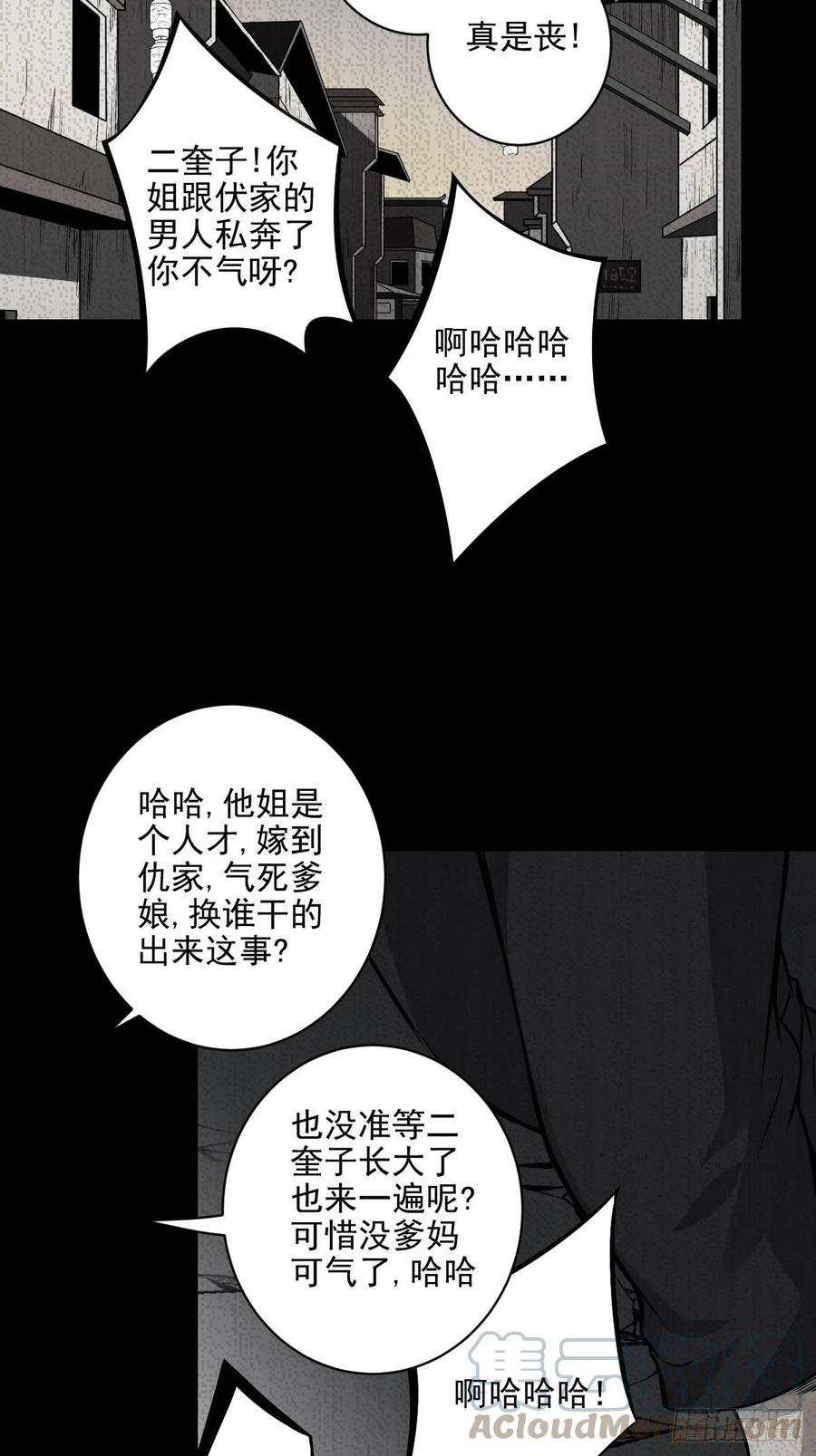 位列阴班 第六十六话：一魂为两，初现丹阳 第27页