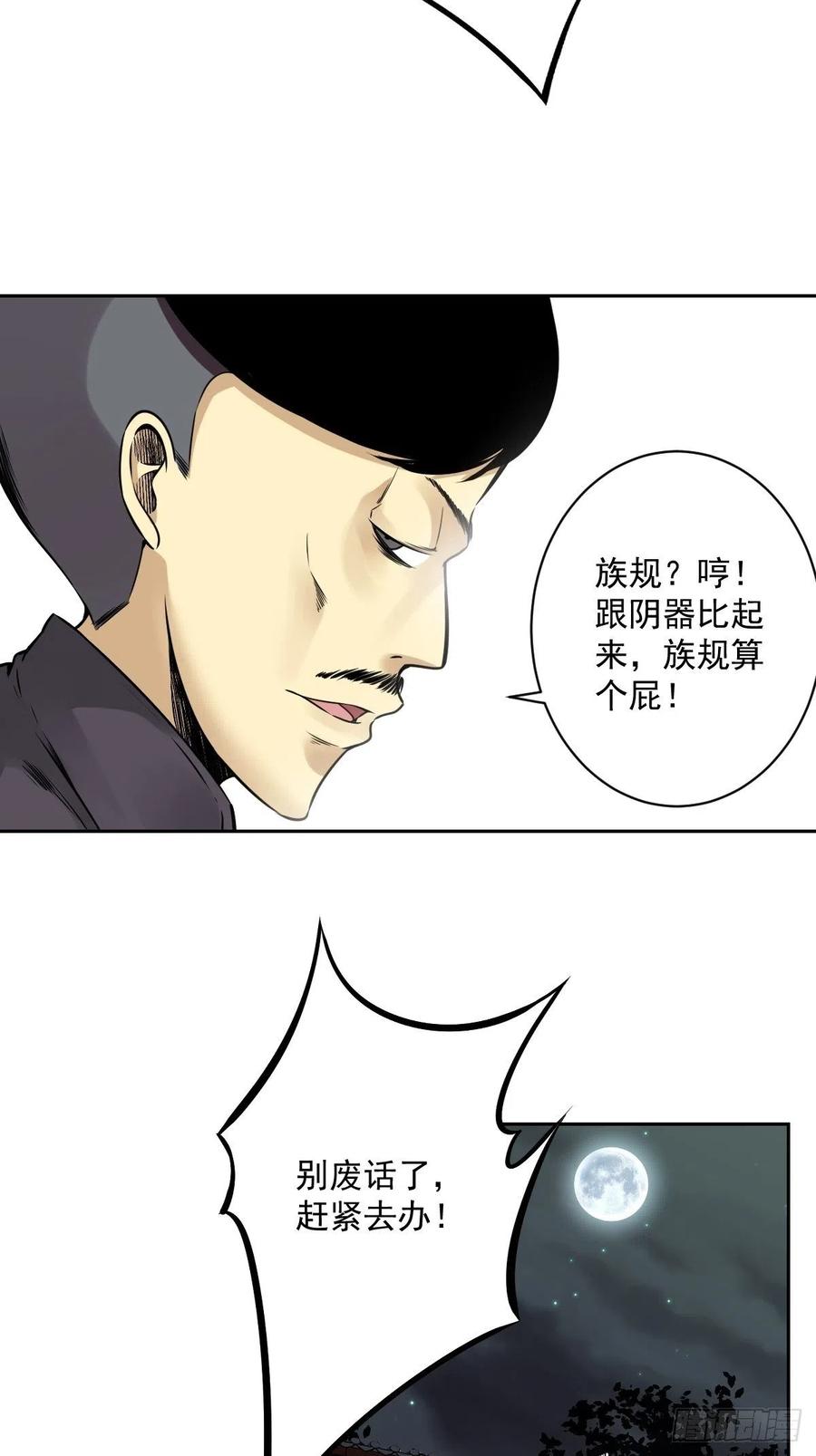 位列阴班 第六十七话：杀杀人，灭灭口。 第12页