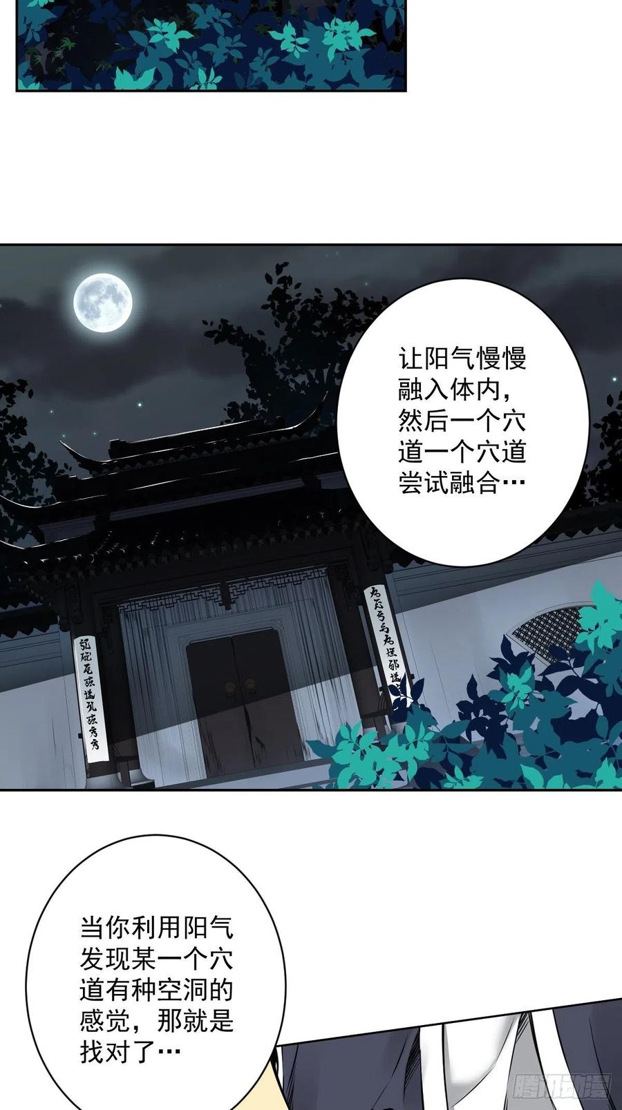 位列阴班 第六十七话：杀杀人，灭灭口。 第14页