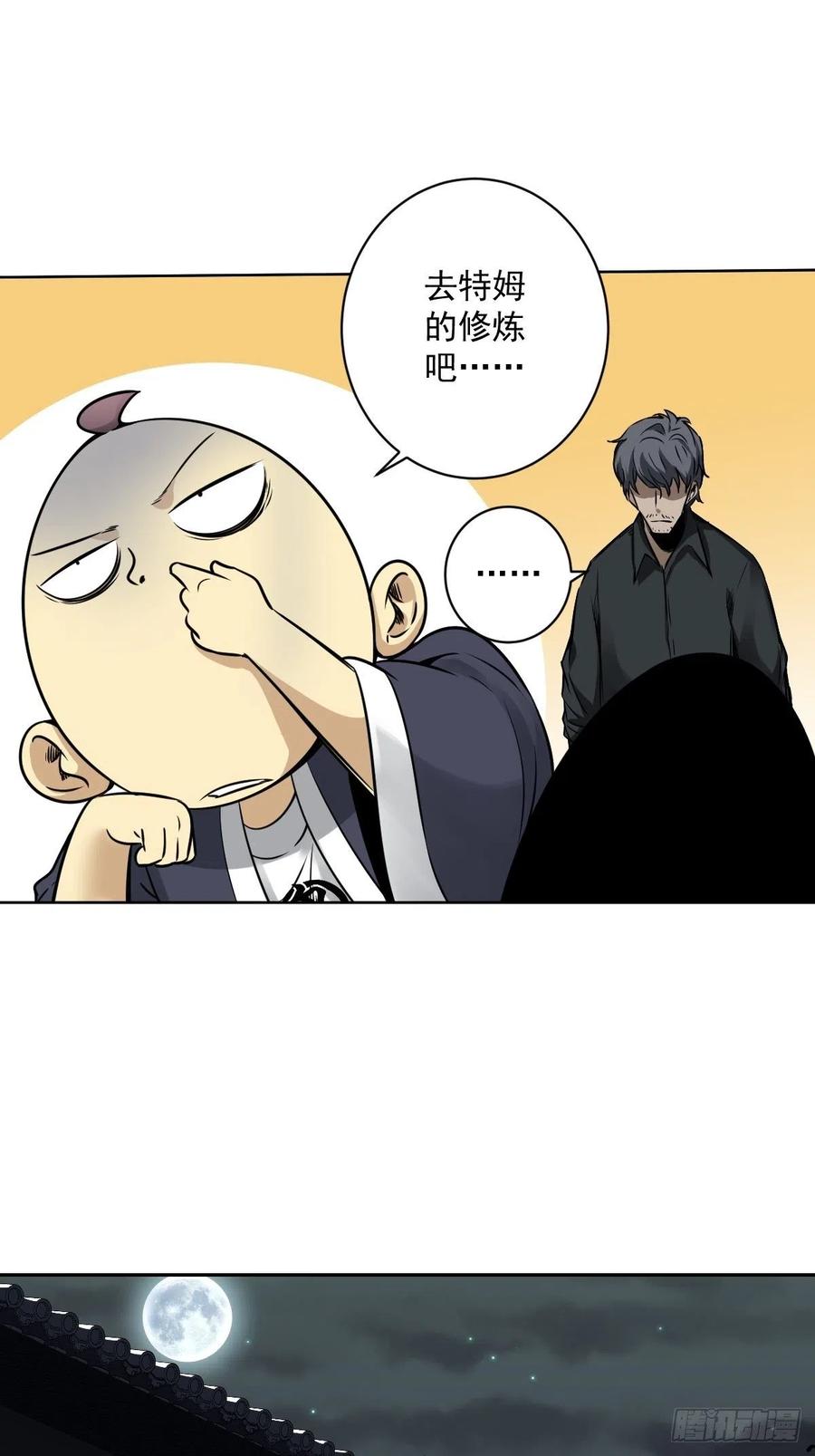位列阴班 第六十七话：杀杀人，灭灭口。 第20页