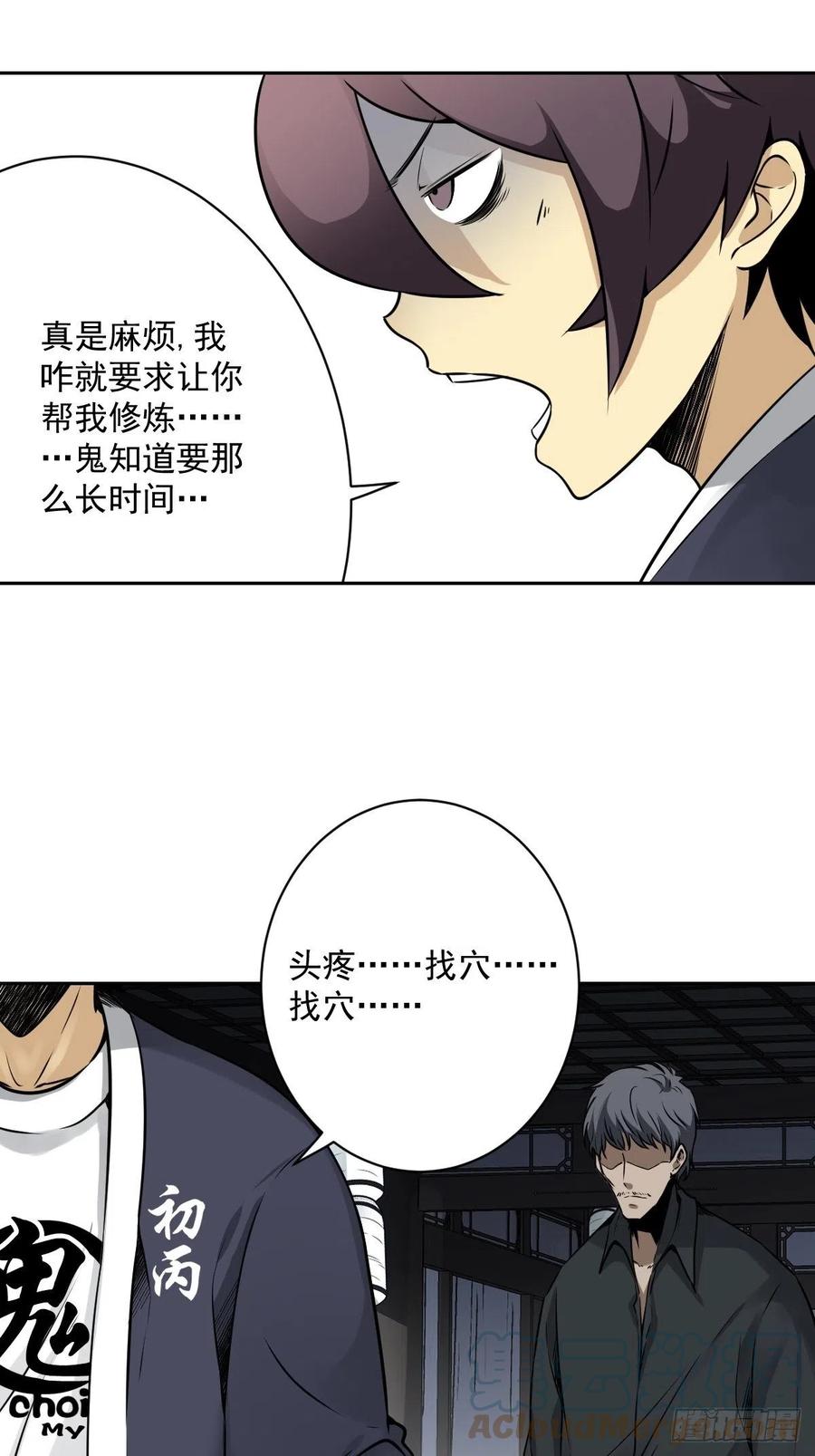 位列阴班 第六十七话：杀杀人，灭灭口。 第23页