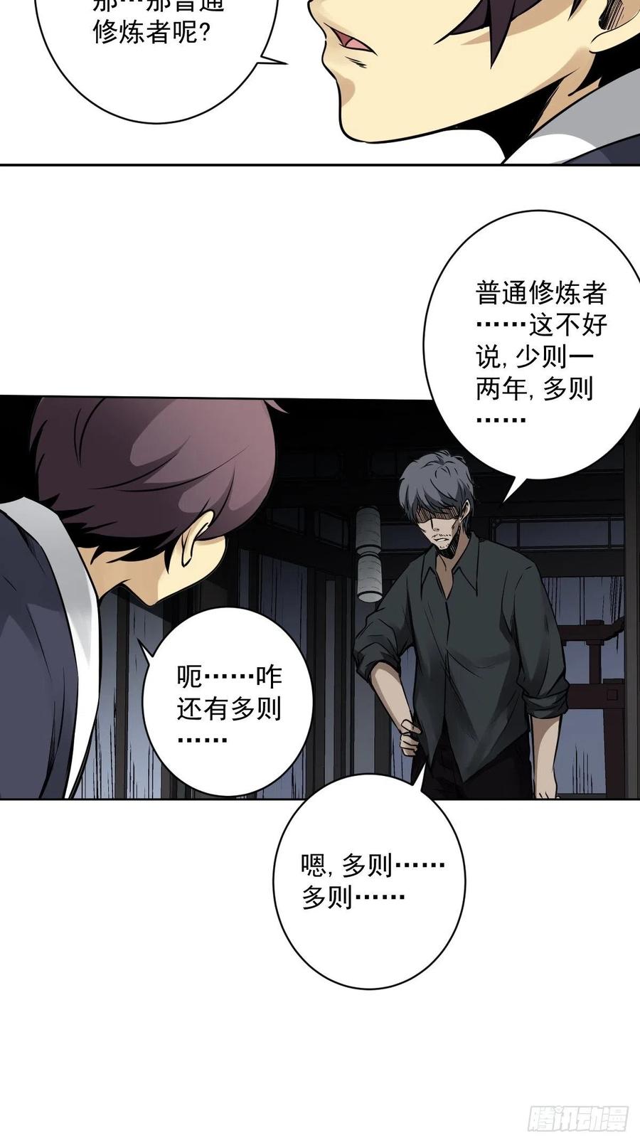 位列阴班 第六十七话：杀杀人，灭灭口。 第18页