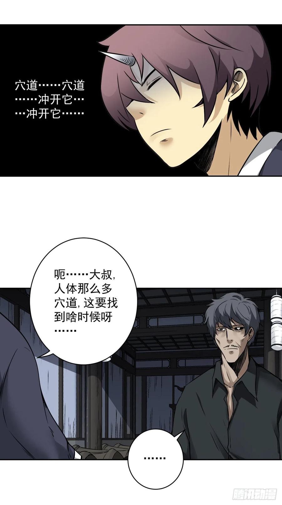 位列阴班 第六十七话：杀杀人，灭灭口。 第16页