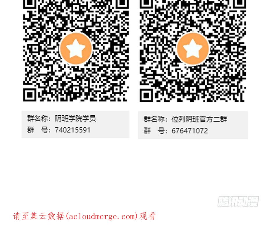 位列阴班 第六十七话：杀杀人，灭灭口。 第38页