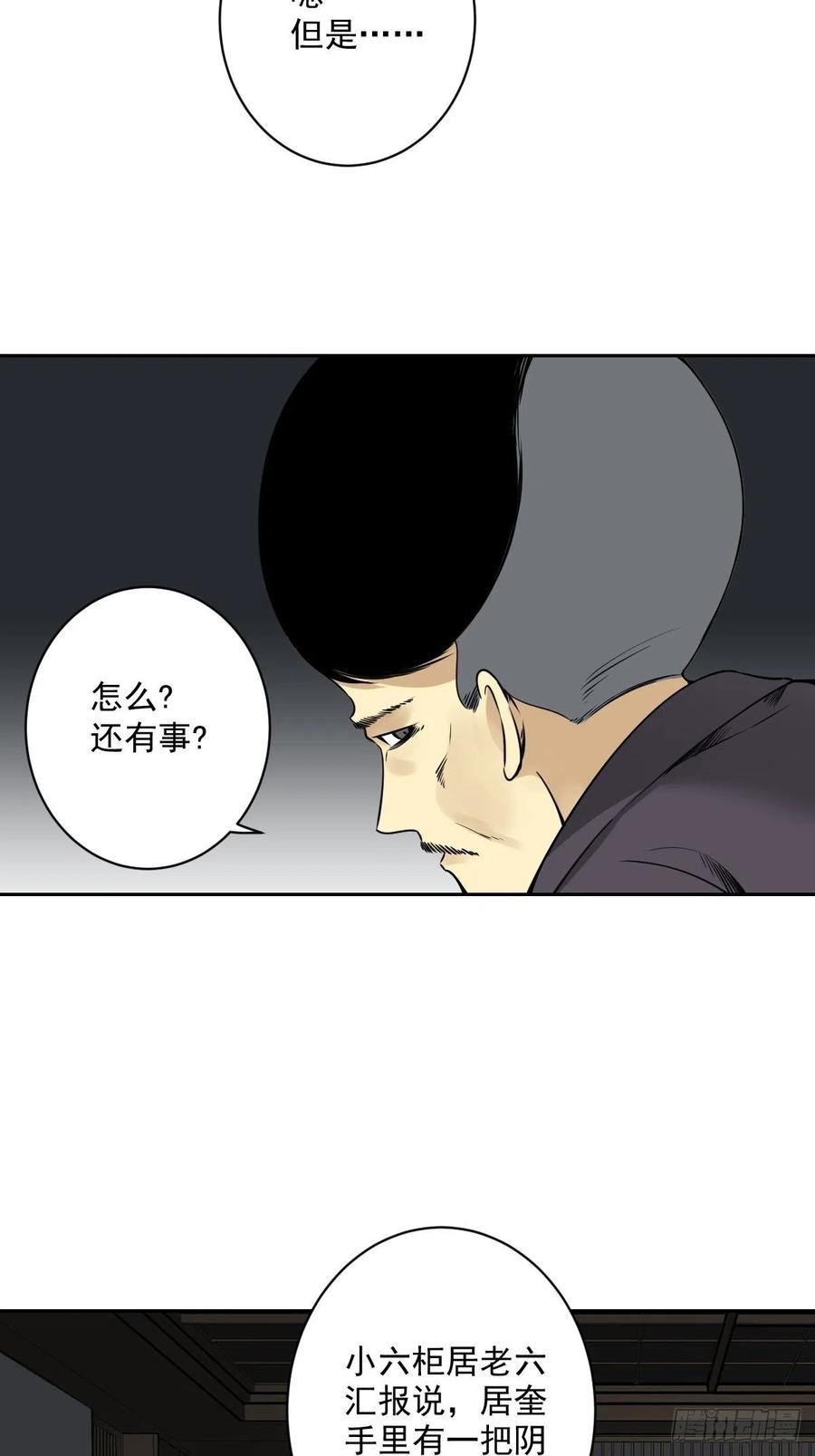 位列阴班 第六十七话：杀杀人，灭灭口。 第4页