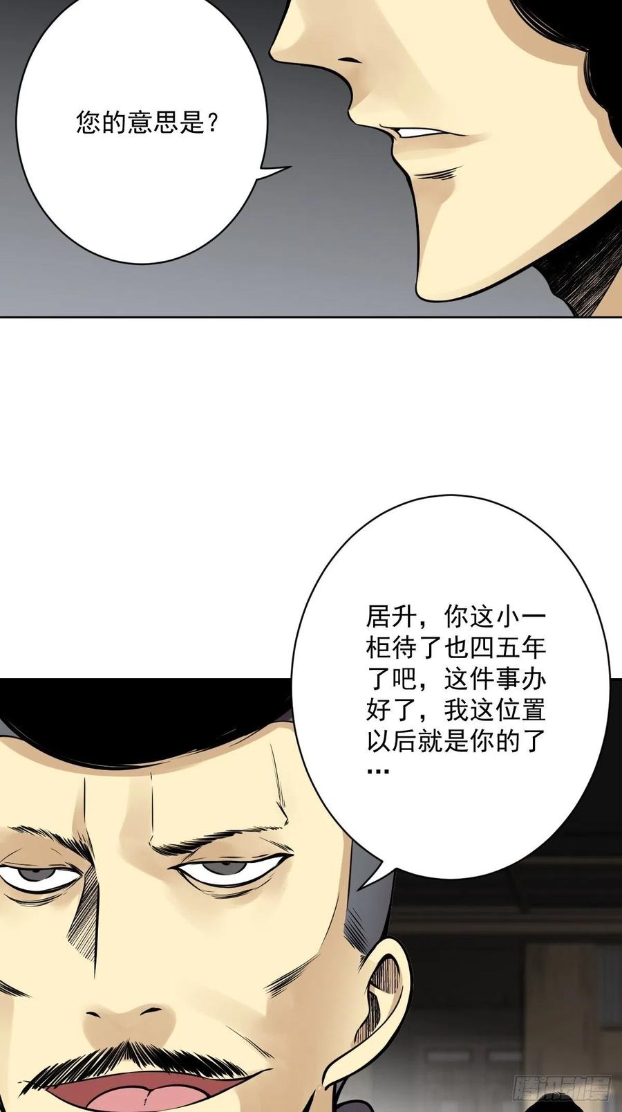 位列阴班 第六十七话：杀杀人，灭灭口。 第10页